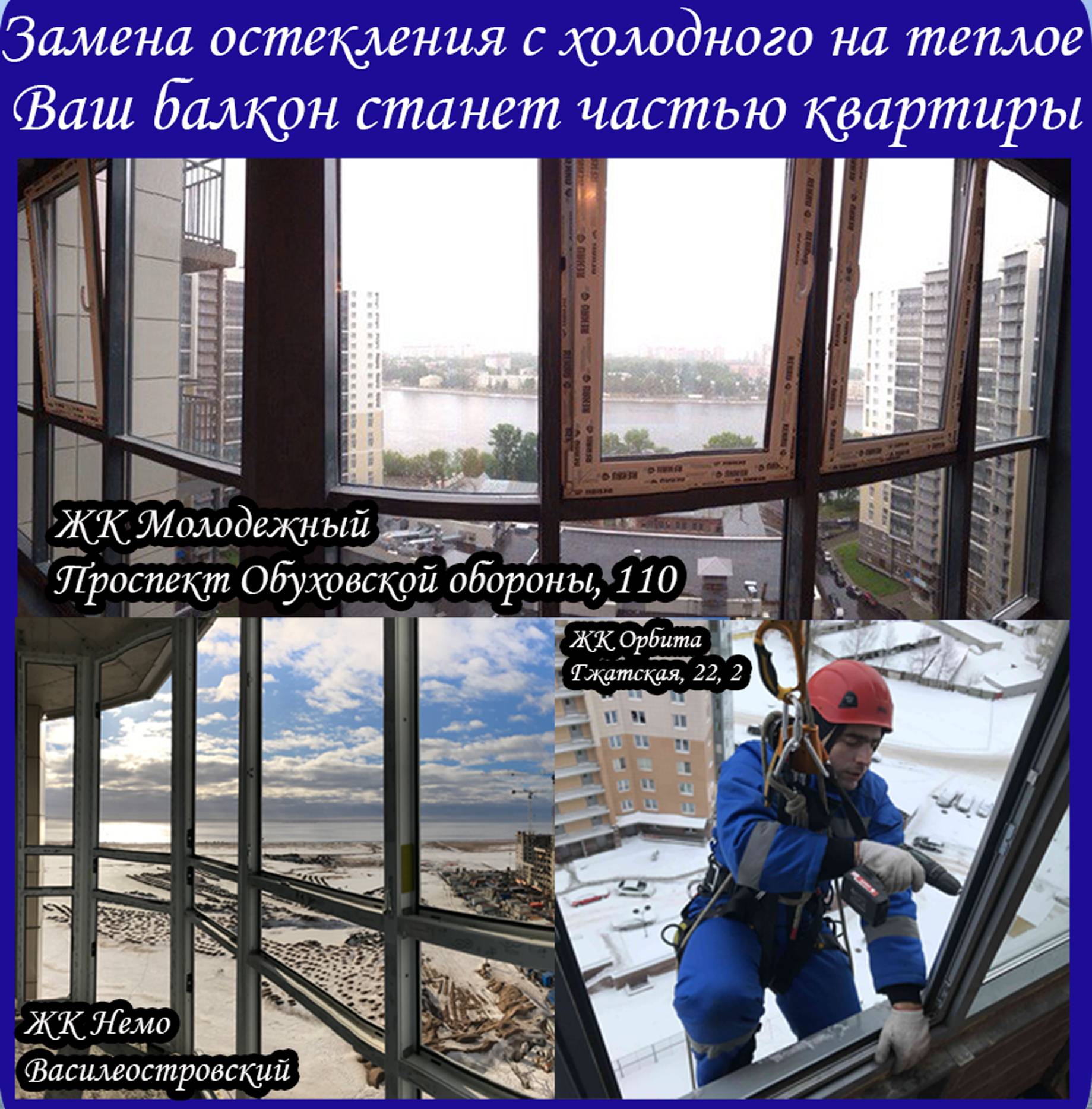 фотообоя замена остекления с холодного на теплое